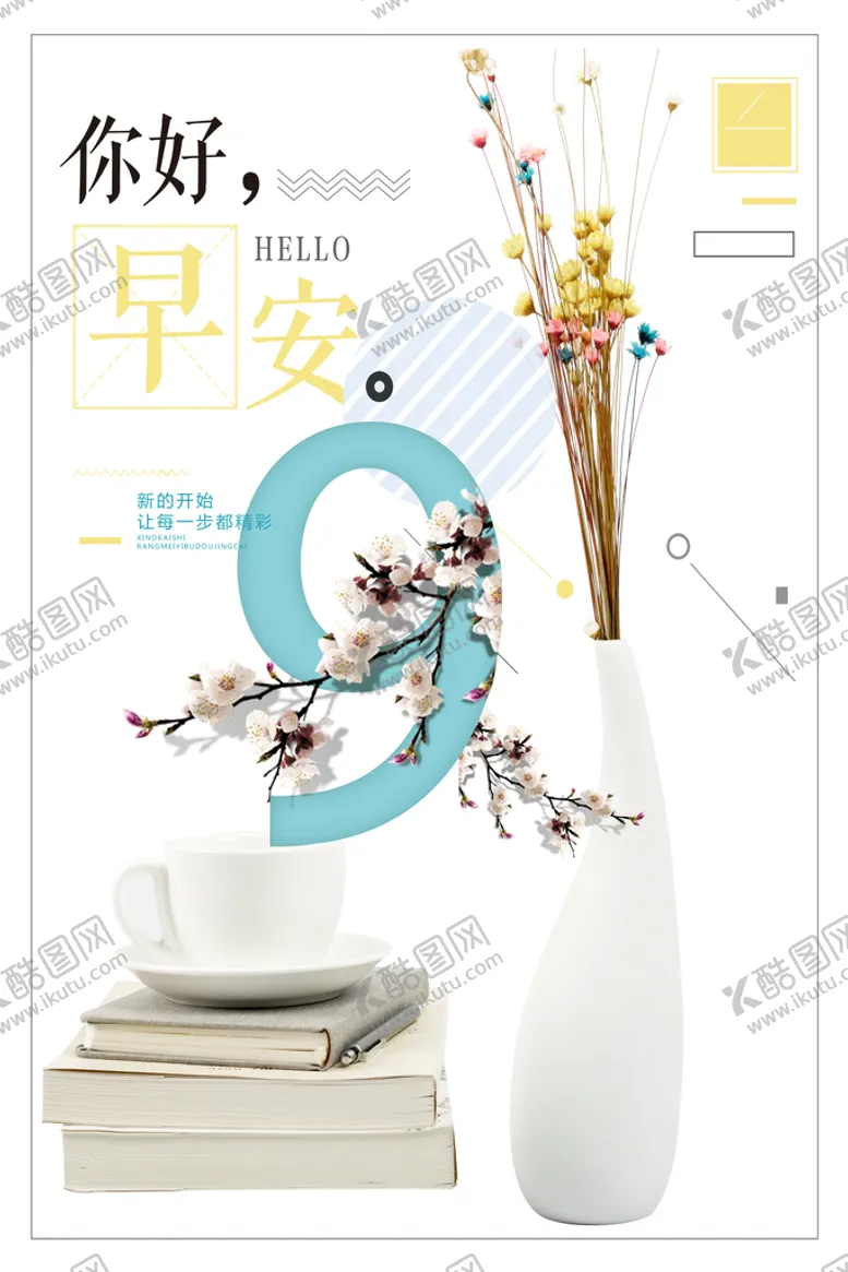 编号：47580909251714259360【酷图网】源文件下载-早安广告