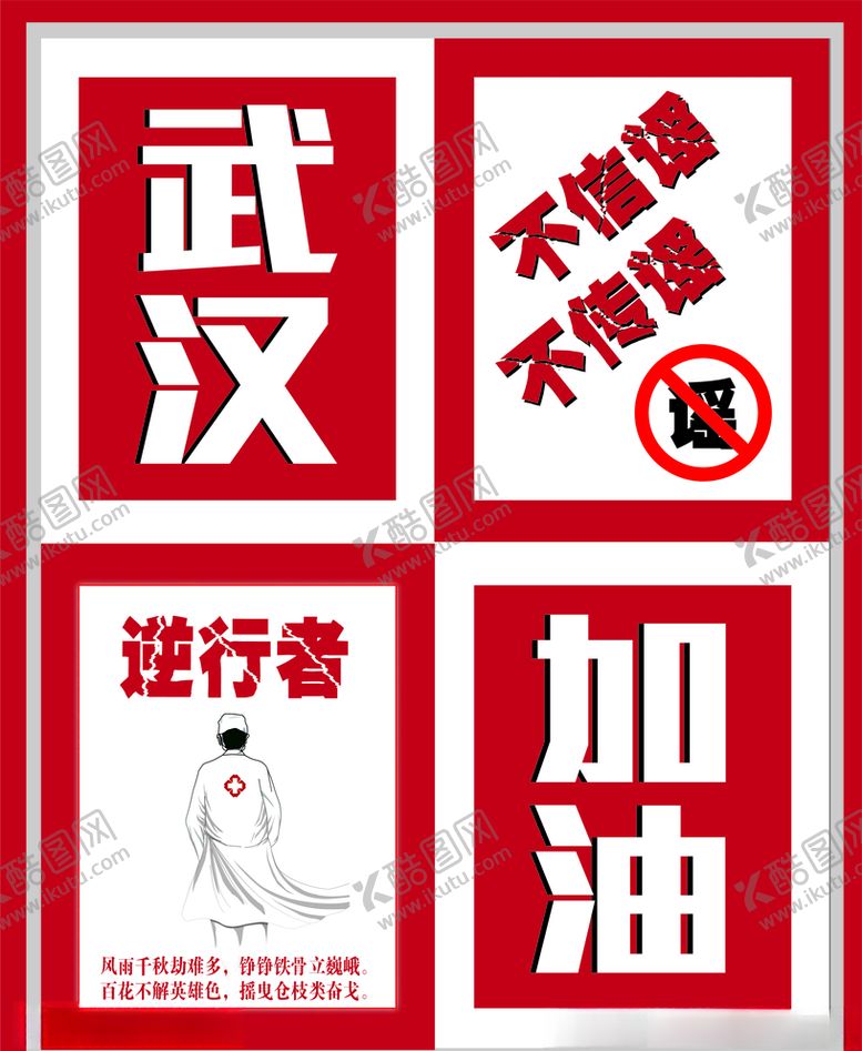 编号：53574410140654512607【酷图网】源文件下载-武汉加油