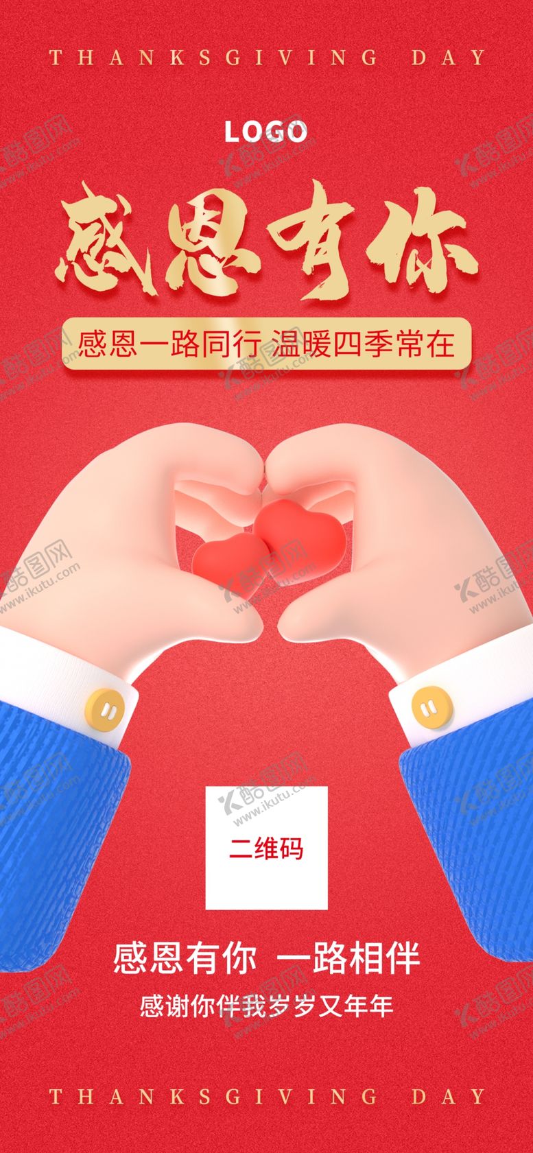 编号：79920401251007216892【酷图网】源文件下载-感恩海报