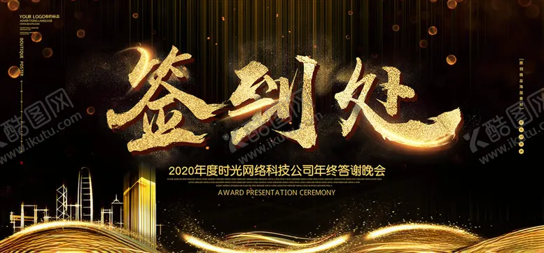编号：21085603290915423618【酷图网】源文件下载-会议展板