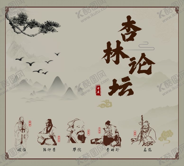 编号：31858006281345505303【酷图网】源文件下载-杏林论坛