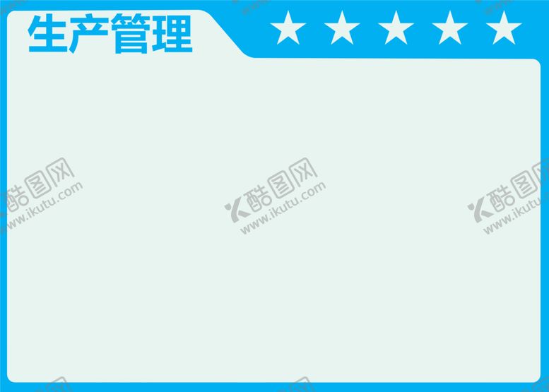 编号：84275009271919234974【酷图网】源文件下载-车间管理看板-生产管理