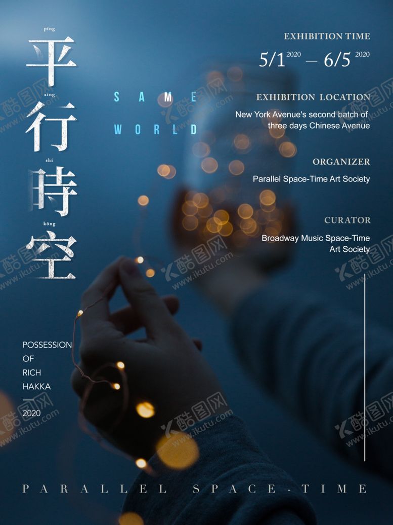 编号：50967906301557216074【酷图网】源文件下载-平行时空海报