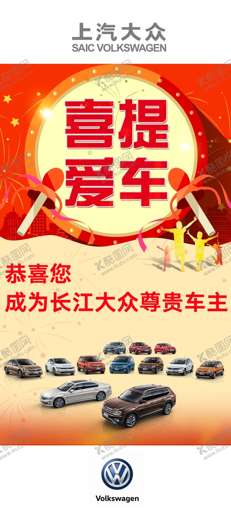 编号：61753607140608072991【酷图网】源文件下载-喜提爱车