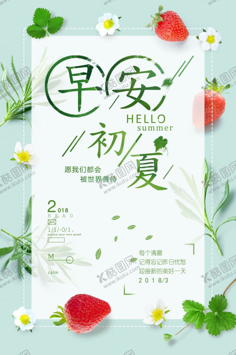 编号：76496509172049521230【酷图网】源文件下载-早安海报