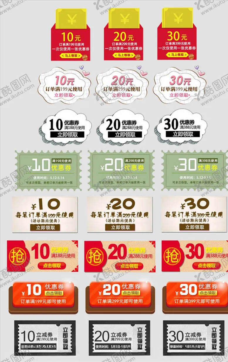 编号：64337805050421094726【酷图网】源文件下载-电商优惠券