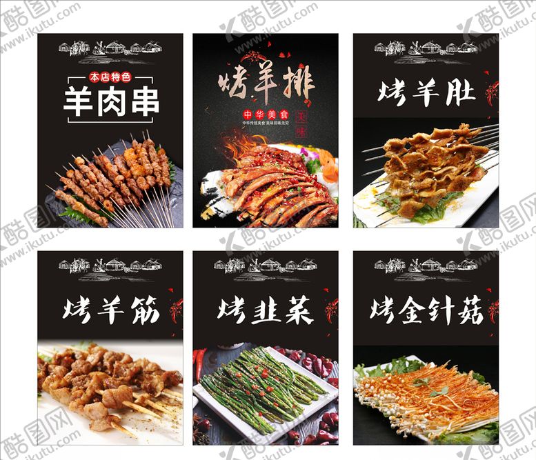 编号：52131409241526029637【酷图网】源文件下载-烤羊肉