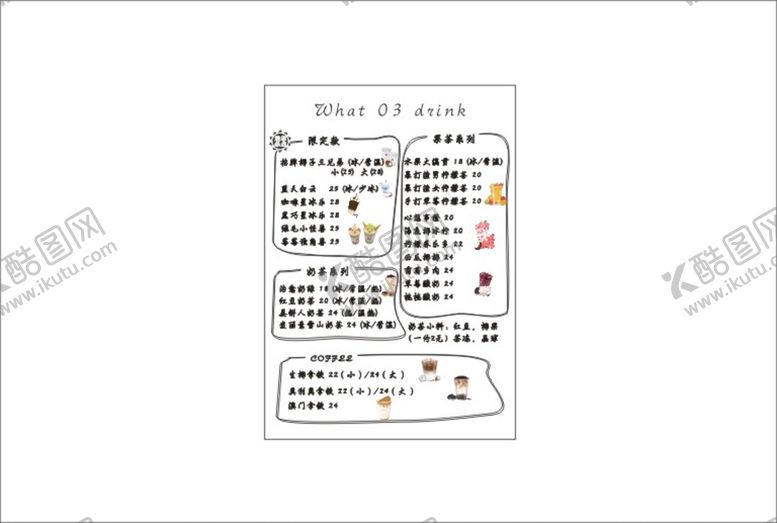 编号：72810311170818385459【酷图网】源文件下载-饮品菜单