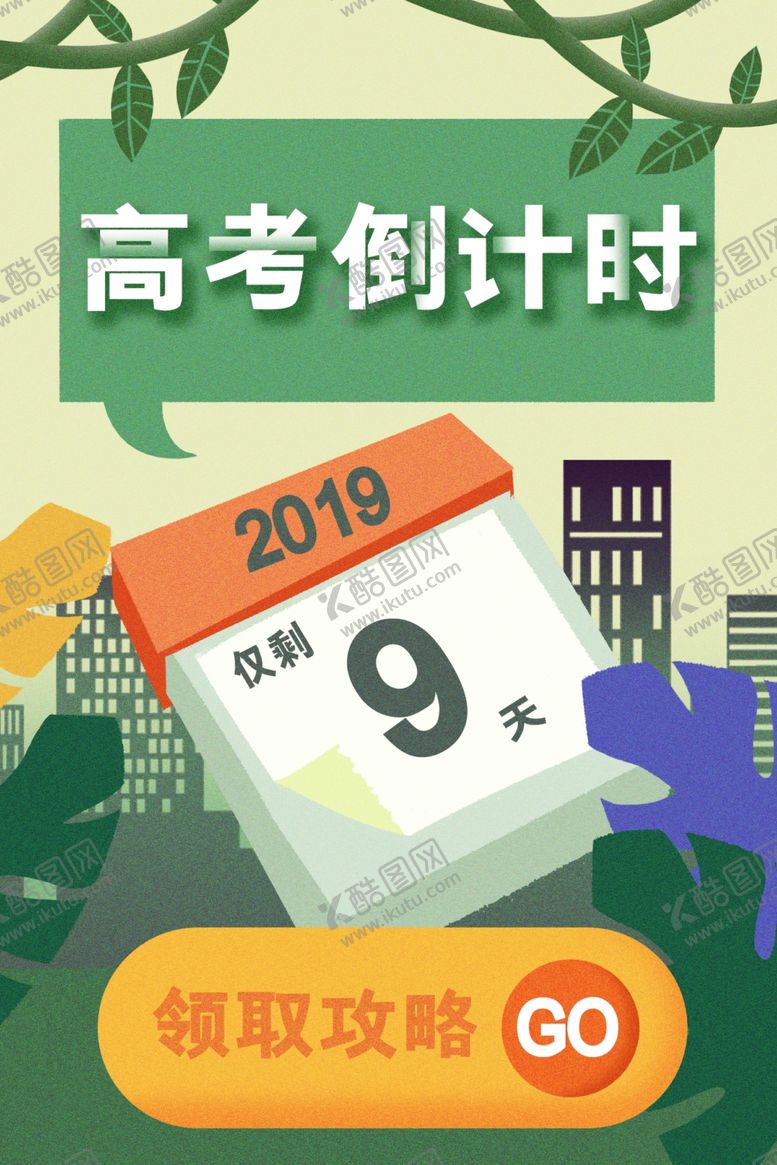 编号：59999109281320227906【酷图网】源文件下载-高考考试卡通人物插画