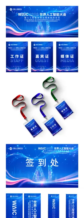 世界人工智能大会2026主画面