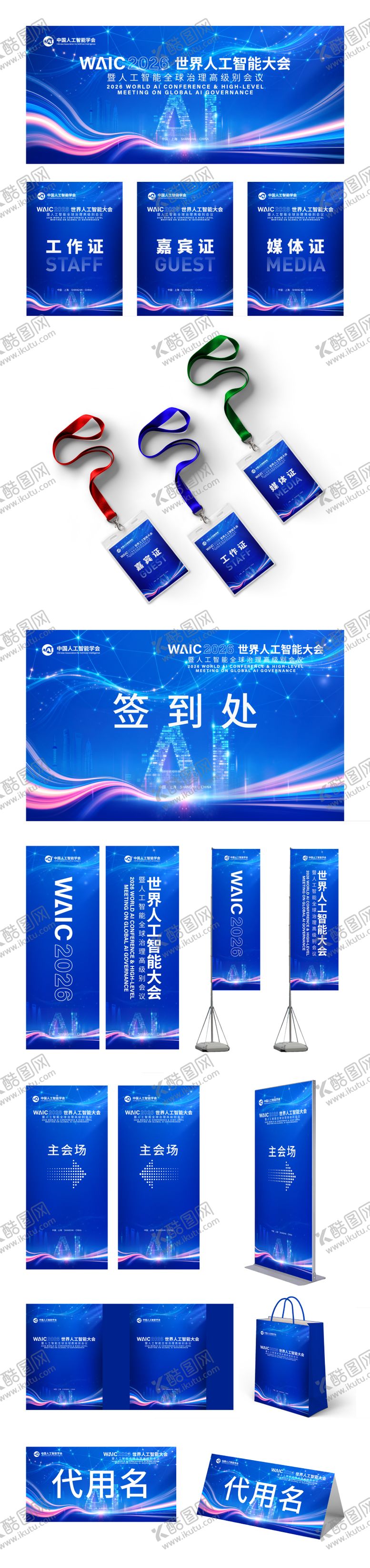 编号：91914101190132181438【酷图网】源文件下载-世界人工智能大会2026主画面