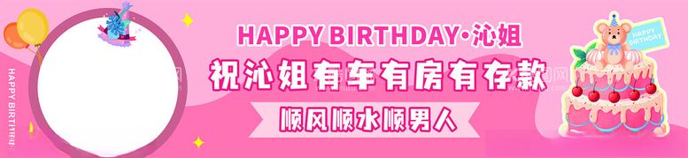 编号：50823201280620574618【酷图网】源文件下载-生日横幅