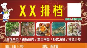 大排档名片