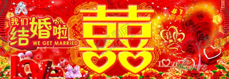 编号：94522805011839381918【酷图网】源文件下载-结婚啦