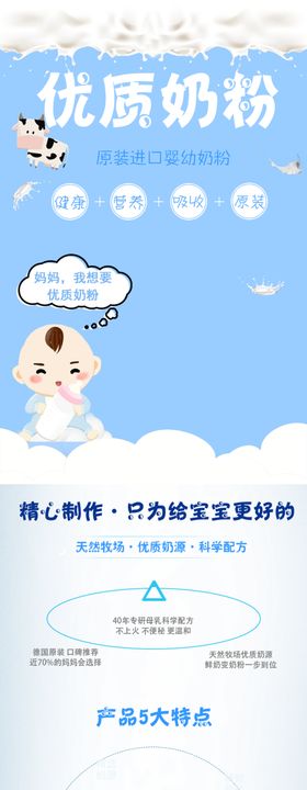 奶粉详情页