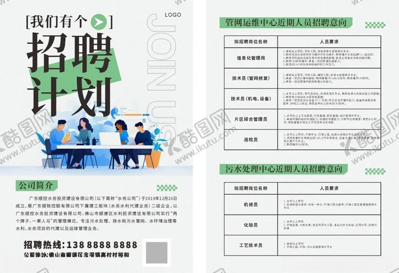 编号：23188002160645006304【酷图网】源文件下载-招聘计划单张