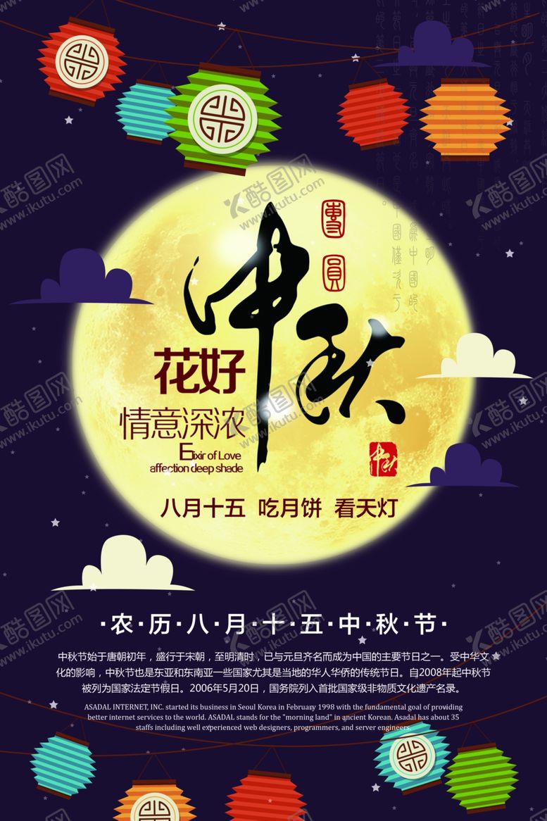 编号：51826705110339217235【酷图网】源文件下载-中秋节海报