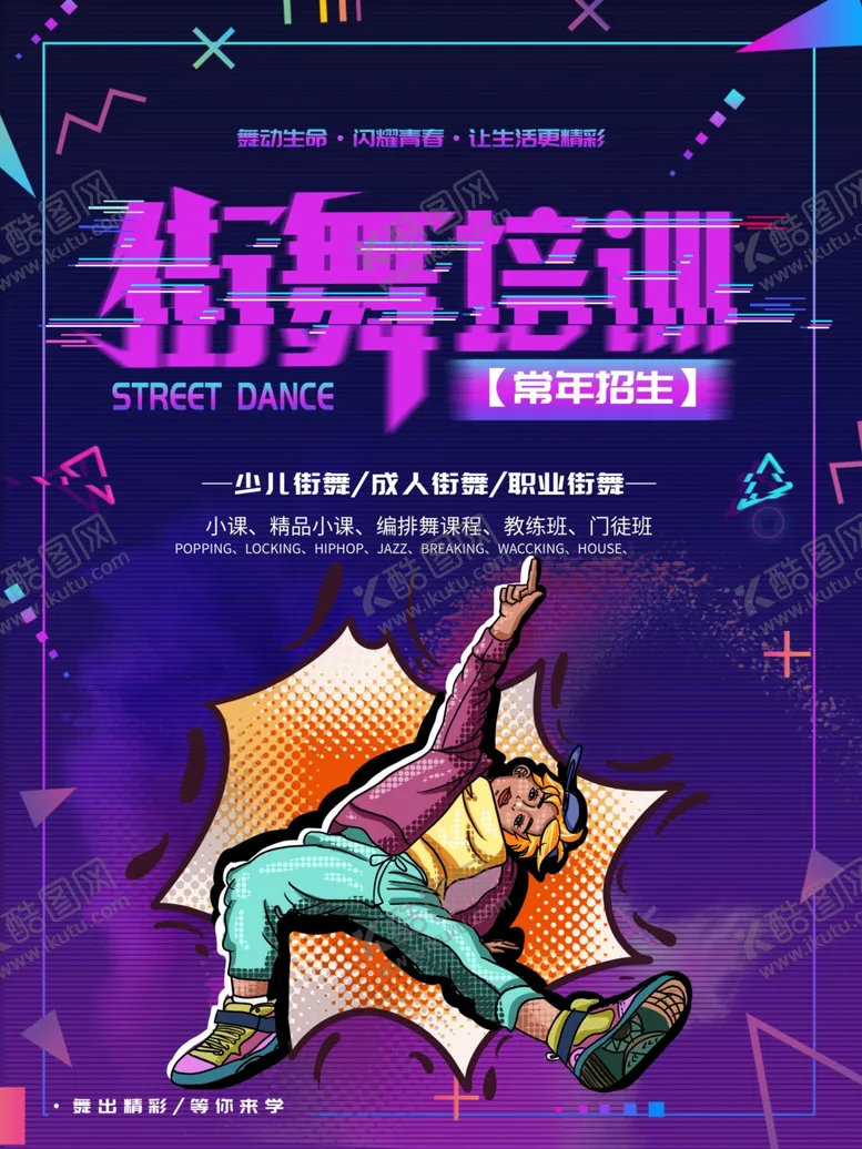 编号：91300506260151138693【酷图网】源文件下载-舞蹈