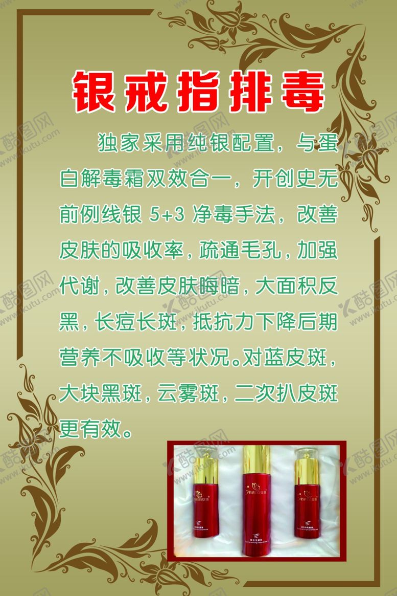 编号：48092303262333087662【酷图网】源文件下载-银戒指排毒