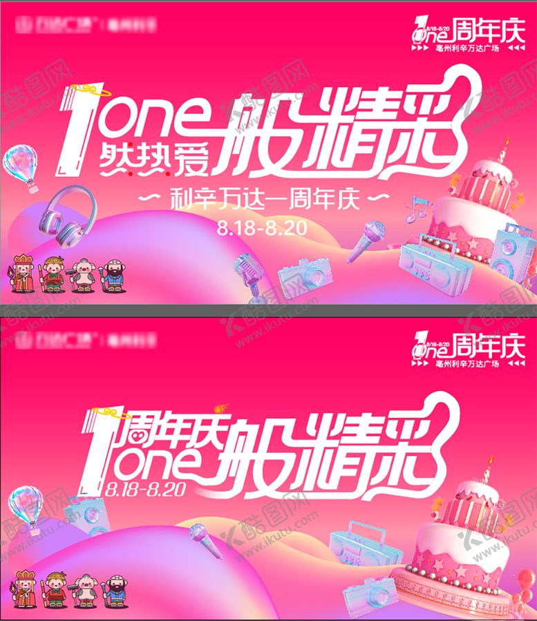 编号：76459612051945309641【酷图网】源文件下载-一周年主视觉