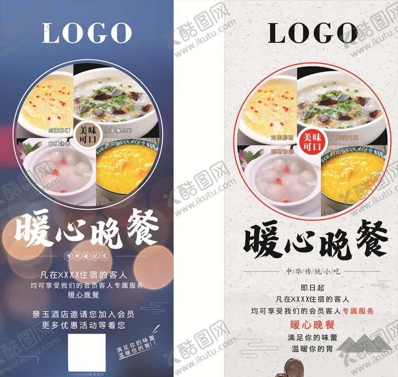编号：95064506281647522074【酷图网】源文件下载-暖心晚餐展架