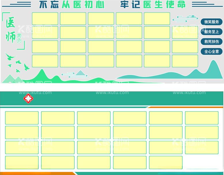 编号：98751712161130476948【酷图网】源文件下载-医师简介