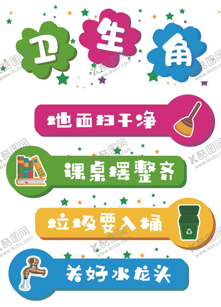 编号：38575302210736167704【酷图网】源文件下载-卫生角