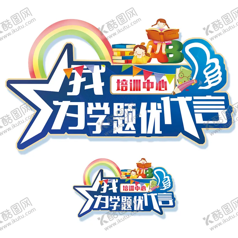 编号：47224301140000121760【酷图网】源文件下载-我为自己代言