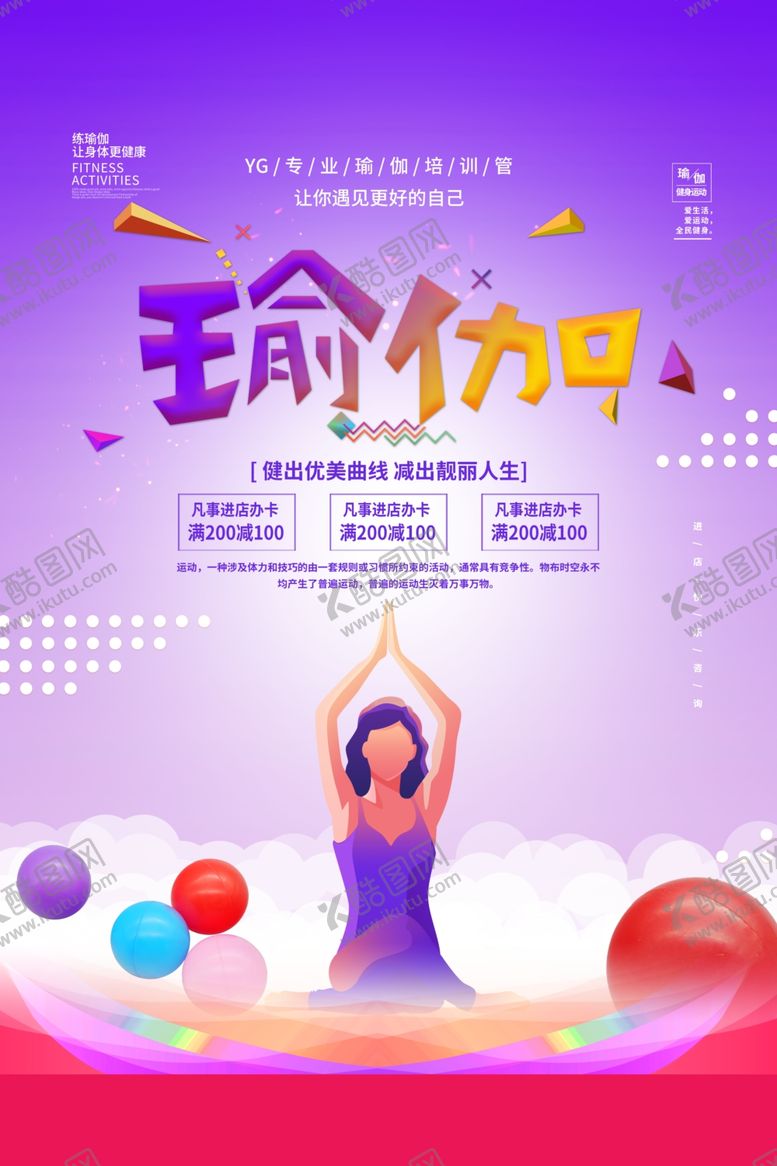 编号：20711907070113291040【酷图网】源文件下载-瑜伽海报