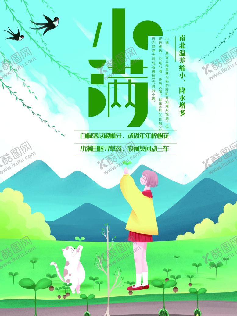 编号：38208810071507238414【酷图网】源文件下载-小满