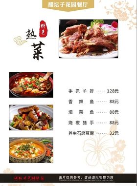 花园餐厅菜谱