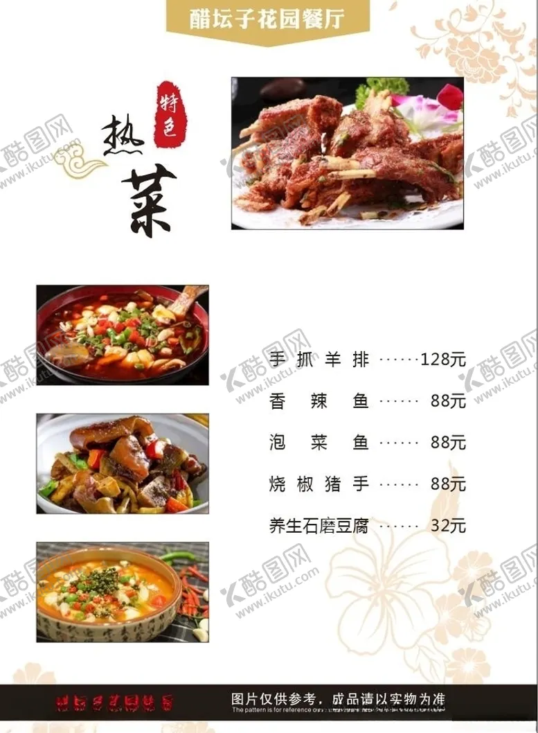 编号：82753006191731596194【酷图网】源文件下载-花园餐厅菜谱