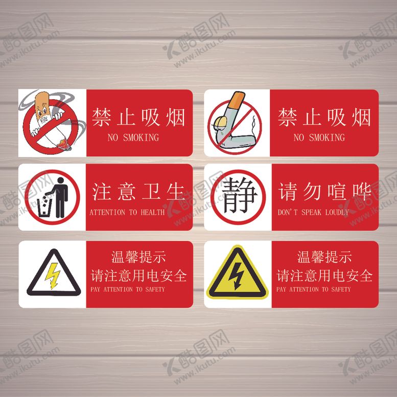 编号：90502909260512517084【酷图网】源文件下载-禁止标识安全标识公共标识