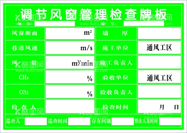 编号：06457109250313122465【酷图网】源文件下载-调节风窗  管理牌 责任牌 