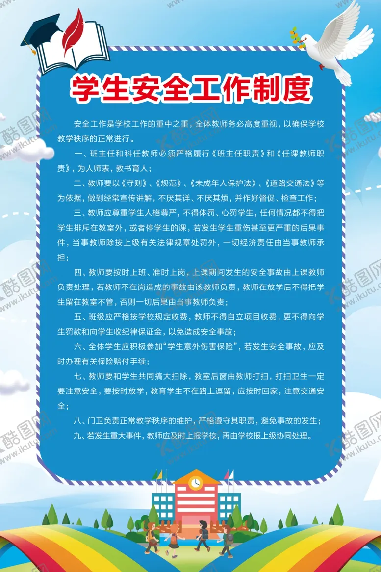 编号：33767506191504257139【酷图网】源文件下载-学校制度