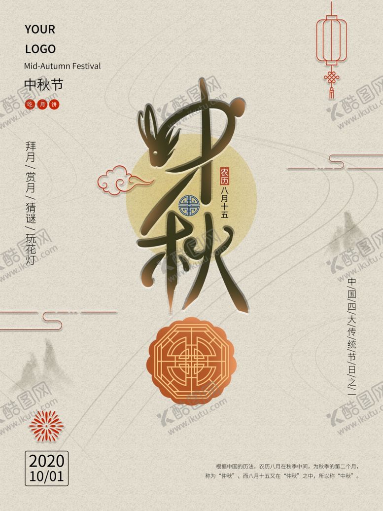 编号：89688205181654355939【酷图网】源文件下载-中秋节