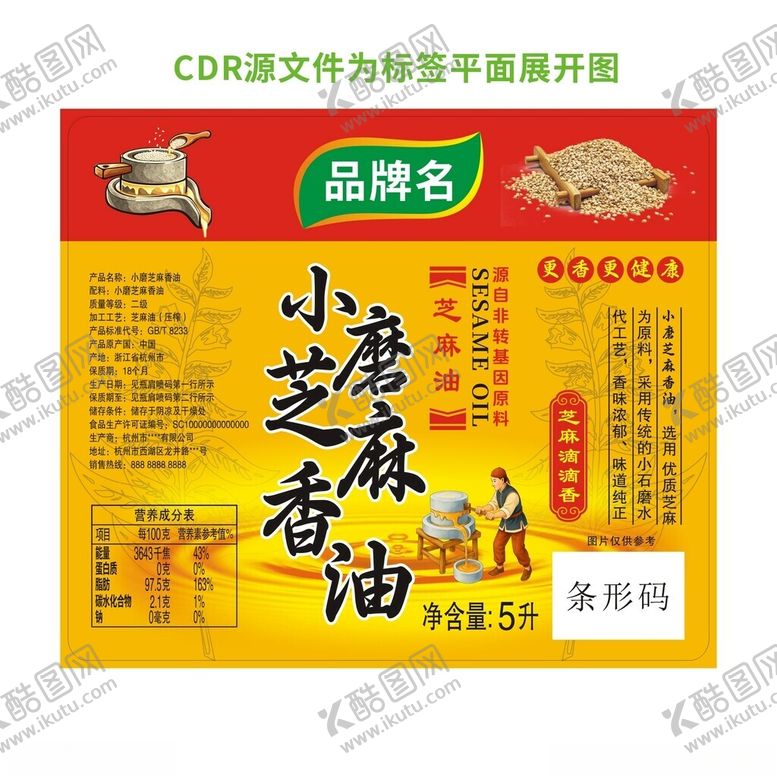 编号：27390005242141028475【酷图网】源文件下载-小磨芝麻香油包装展示
