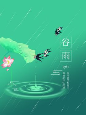 节气海报设计