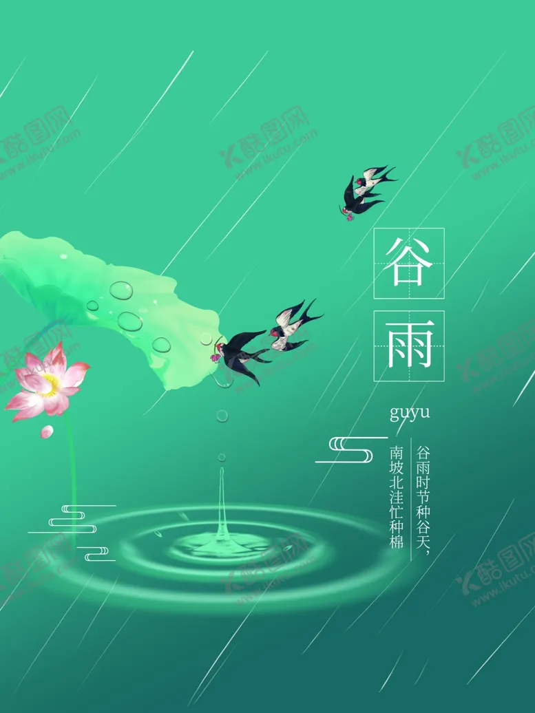 编号：85838712021559324455【酷图网】源文件下载-节气海报设计
