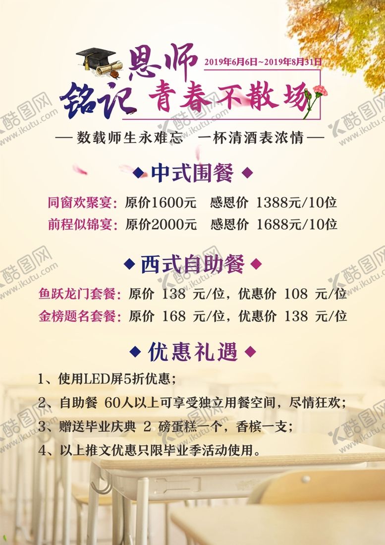 编号：21133311031035432443【酷图网】源文件下载-毕业谢师宴