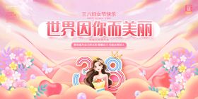 简约粉色妇女海报