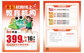 教育机构优惠课程海报