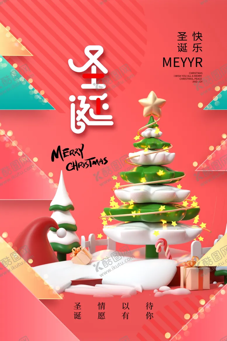 编号：30897701280116169112【酷图网】源文件下载-圣诞节