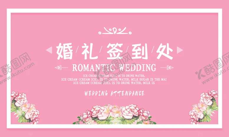编号：38496210060941455927【酷图网】源文件下载-婚礼签到处
