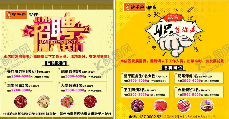 编号：81544109230328283795【酷图网】源文件下载-招聘海报