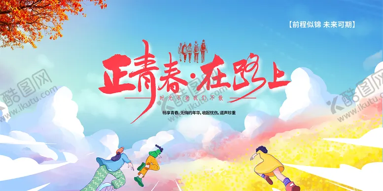 编号：95386410101210402687【酷图网】源文件下载-毕业季