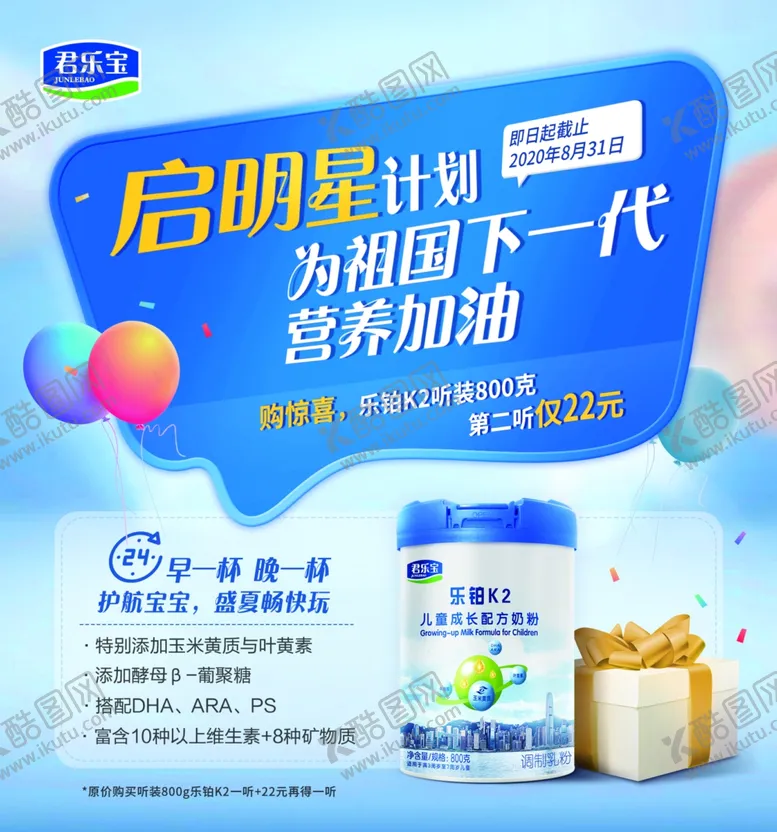 编号：35498506191509129641【酷图网】源文件下载-君乐宝乐铂K2启明星活动海报