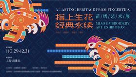 苗族民族风主画面