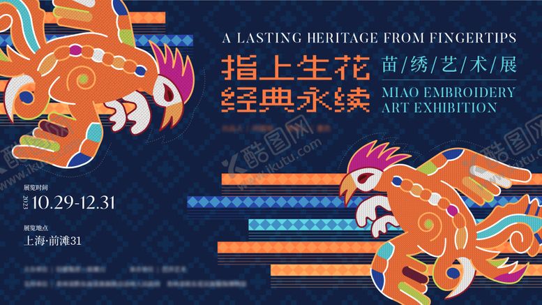 编号：27381309231835563036【酷图网】源文件下载-苗族民族风主画面