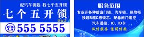 开锁公司名片